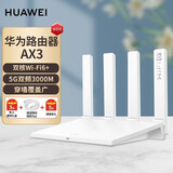 华为路由器AX3pro家用无线3000M千兆穿墙王wifi6+信号放大器组网 AX3路由器二手95新 华为AX3