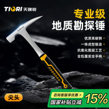 天琪锐(TIQRI)地质锤 专业勘探工具尖头泥工采矿锤多功能勘测多功能锤子