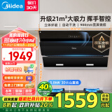 美的（Midea）抽油烟机灶具套装 家用侧吸式21大吸力自清洁挥手吸烟机 5kW燃气灶J25S+Q230A天然气套装