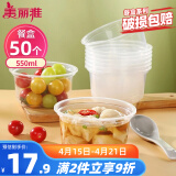 美丽雅一次性碗食品级550ml*50只 耐高温微波打包野餐盒透明汤碗不带盖