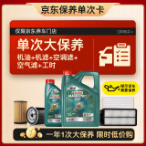 嘉实多（Castrol）大保养单次卡 磁护智E 全合成机油 0W-20 SP 5L 包安装含三滤