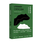 守望者·镜与灯：文学批评