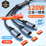 AMKE【120W三线快充】充电线三合一数据线充电器100W/66W车载一拖三头苹果iphone16华为T-ypec安卓小米 【120W超级快充】2.0米三合一线