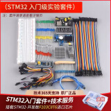 STM32开发板入门套件 STM32最小系统板电子面包板套件 科协江科大 【原装芯片】STM32开发板（入门级套件）