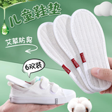 3AnGnI儿童鞋垫艾草棉布透气吸汗防臭鞋垫 6双装 32码(21cm） 