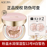 爱敬气垫精华遮瑕粉底气垫bb霜三色拉花星空款水润防晒隔离28g 粉盒水润保湿型#13号白皙色28g