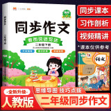 同步作文二年级下册人教版看图写话小学生作文起步写作方法技巧素材积累满分作文大全