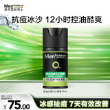 曼秀雷敦男士【张艺兴同款】控油抗痘冰沙面霜50ml 补水保湿乳液护肤品男