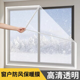 肯贝恩冬季窗户防风保暖膜挡风神器冬天防寒漏风密封窗帘加厚双层保温膜 环保高度透明膜【拉链款】 定制白色包边