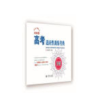 （2022）高考适应性训练考典 日语