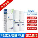 欧博方贝心安匹莫苯丹宠物用狗狗心脏病心脏肥大心衰竭呼吸困难咳嗽气喘 贝心安匹莫苯丹5mg（100粒2瓶）