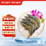 京东生鲜泰国活冻白虾/女王虾（特大号）850g 17-26只/盒 海鲜水产