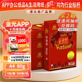 APP 金光APP 金旗舰（GOLD FLAGSHIP）A4/80g复印纸高档双面a4纸整箱打印纸500张/包5包/箱（2500张）