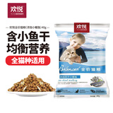 欢悦欢虎仔猫粮三文鱼添加小鱼干全价成幼猫通用猫粮英短美短全期猫粮 欢悦猫粮试吃装40g