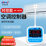 aipli智能空调面板控制器时间温度定时开机控制开关自动启动器 AP-605E时控款(数码屏 1天5组)