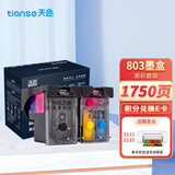 天色803墨盒适用惠普墨盒大容量hp2621 2622 1111 1112 2131 2132 5022 5055打印机803XL套装连喷透明盖墨盒