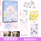 很想很想你 檀健次周也主演电视剧原著小说 随书附赠精美礼品 墨宝非宝 蜜汁炖鱿鱼一生一世美人骨作者 全新青春言情著作 青春文学 青春校园 正版书籍