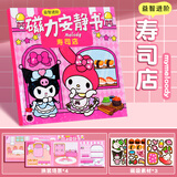 泰利奇迷你磁力安静书新款女孩免裁剪mini磁铁小书三丽鸥磁吸公主贴吸铁 迷你mini磁力安静书-(寿司店)