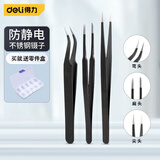 得力（deli）不锈钢镊子弯头细尖头防静电小镊子燕窝挑毛粉刺夹维修工具套 镊子三件套 DL396003