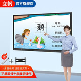 立帆多媒体教学一体机触屏电子白板幼儿园培训触控电脑智能会议平板视频会议一体机触控黑板显示屏 Win系统 i7六代+8g+256g 65英寸触摸一体机