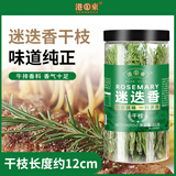 港东干枝迷迭香调料食用煎牛排用西餐专用调料烧烤干料35g