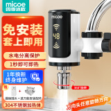 四季沐歌（MICOE）电热水龙头 速热家用即热式免安装加热小厨宝 冷热两用热水器接驳式 雪山白（含漏保）