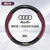 HOCASEN奥迪汽车方向盘套真皮碳纤维吸汗防滑超薄a6l/a4l/a3/a7l/q3/q5l 圆形/碳纤皮-酒红-奥迪标