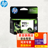 惠普（HP） 955XL原装墨盒 适用惠普8210 8720 7740 7720 7730打印机 955XL黑色墨盒（约2000张）