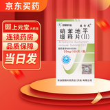 [贝奇灵] 硝苯地平缓释片(Ⅱ) 20mg*60片/盒 3盒装