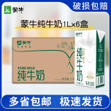 蒙牛【1~2月新货】全脂纯牛奶6盒大盒装整箱1升装大瓶商用批发1L 1月产蒙牛纯牛奶1升*6盒/餐饮款