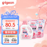 贝亲（Pigeon）婴儿（甜美花香）洗衣液促销装(1.5L瓶装+750ml*2补充装）PL404