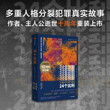 自营 24个比利 丹尼尔凯斯作品 新版 新增主人公真实一生完整年表 多重人格分裂犯罪 真实故事 改编电影 拥挤的房间 荷兰弟 姚晨 推荐 中信出版社 小说