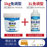 亭优墙纸糯米胶壁纸胶水免调修补胶粉墙布贴纸家用墙面基膜强力修补胶 1kg 墙纸糯米胶+墙纸基膜1升约6平