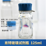 云程玻璃试剂瓶肖特瓶蓝盖试剂瓶透明玻璃便携创意随手玻璃杯 125ml单个价