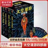 太空漫游四部曲 2001+2010+2061+3001 童年的终结 与罗摩相会 神的九十亿个名字 阿瑟克拉克科幻经典 奥斯卡影片原著科幻小说 太空漫游四部曲