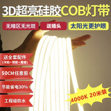 佼佼者（JIAOJIAOZHE）cob灯带超亮高压220v户外防水家用客厅吊顶工程软灯条 中性光20米
