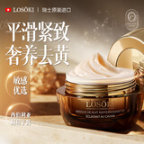 Losoki瑞士进口鱼子酱睡眠面膜免洗紧致淡纹抗氧化美白去黄提亮改善暗沉 【紧致淡纹】睡眠面膜*1