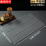美家厨帮 304不锈钢晾网 烤箱网格网架烘焙烧烤冷却网冷凉架 蛋糕蛋挞烤肉架烤鱼网架 60*40平晾网（304钢）