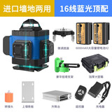 邑威（YIWEI）红外线水平仪高精度自动调平绿光户外超强光细线蓝光激光平水仪 欧司朗蓝光16线+9件套豪华配件套