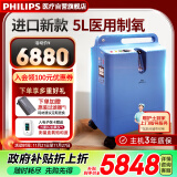 飞利浦（PHILIPS）5L升医用制氧机进口吸氧机家用老人孕妇氧气机EverFlo Q