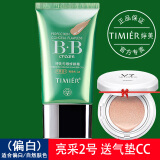 TIMIER婷美BB霜遮瑕套装无暇修颜BB霜蜜粉强裸妆保湿带卸妆水定妆粉可选 亮采2号+（送气垫）