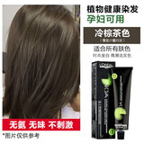 欧莱雅染发膏孕妇可用植物无氨无味无损发质染发剂操作简易可遮白发 伊诺雅染膏7.31（冷棕茶色）
