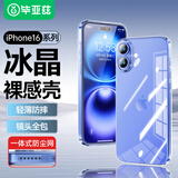 毕亚兹适用苹果16plus手机壳 iPhone16Plus保护套 全包镜头防摔超轻薄亲肤裸机手感透明软壳 JK720透明