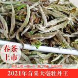 珺福茶叶 2021特级首采福鼎白牡丹王白茶散茶明前头春茶叶花香大毫 100克