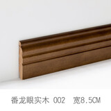 斯沃森（SWARSON） 番龙眼纯实木踢脚线木地板地脚线贴脚线地板地角线白色脚线踢脚 新款8.5cm番龙眼-02