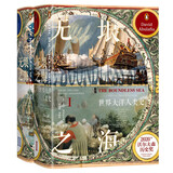 甲骨文丛书·无垠之海：世界大洋人类史（全2册）