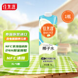 佳果源100%椰子水泰国原装进口补充电解质NFC椰青果汁1L*1瓶
