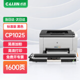 才进原装适用惠普CP1025粉盒黑色HP LaserJet CP1025nw color激光打印机硒鼓ce310a专用墨盒易加粉126a碳粉盒