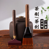 逸居客（YIJUKE）【2件套】黑檀木茶刷茶刮养壶笔茶盘刷刮水刷茶道扫水刷茶具配件
