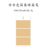 吉颖斋蜡染宣纸书法作品纸四尺国展投稿专用纸仿古宣纸套色四尺对开宣纸半生半熟小楷毛笔书法创作纸 八号款（四尺整张-69cm*138cm） 宣纸书法作品纸（5张/件）